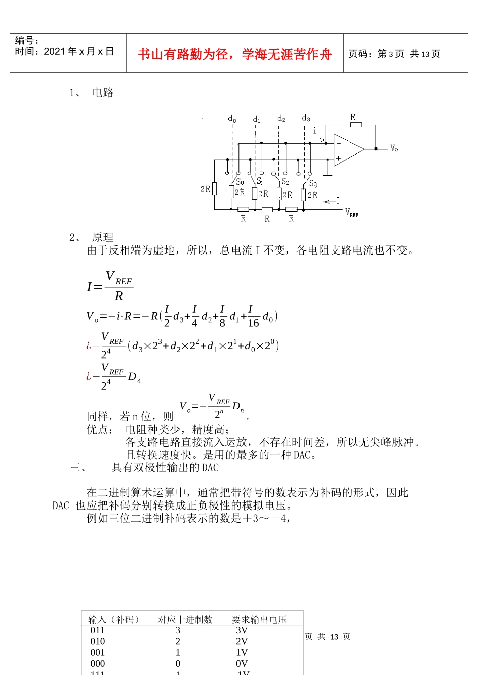 精品大学课件--南开大学数字电子--第八章_第3页