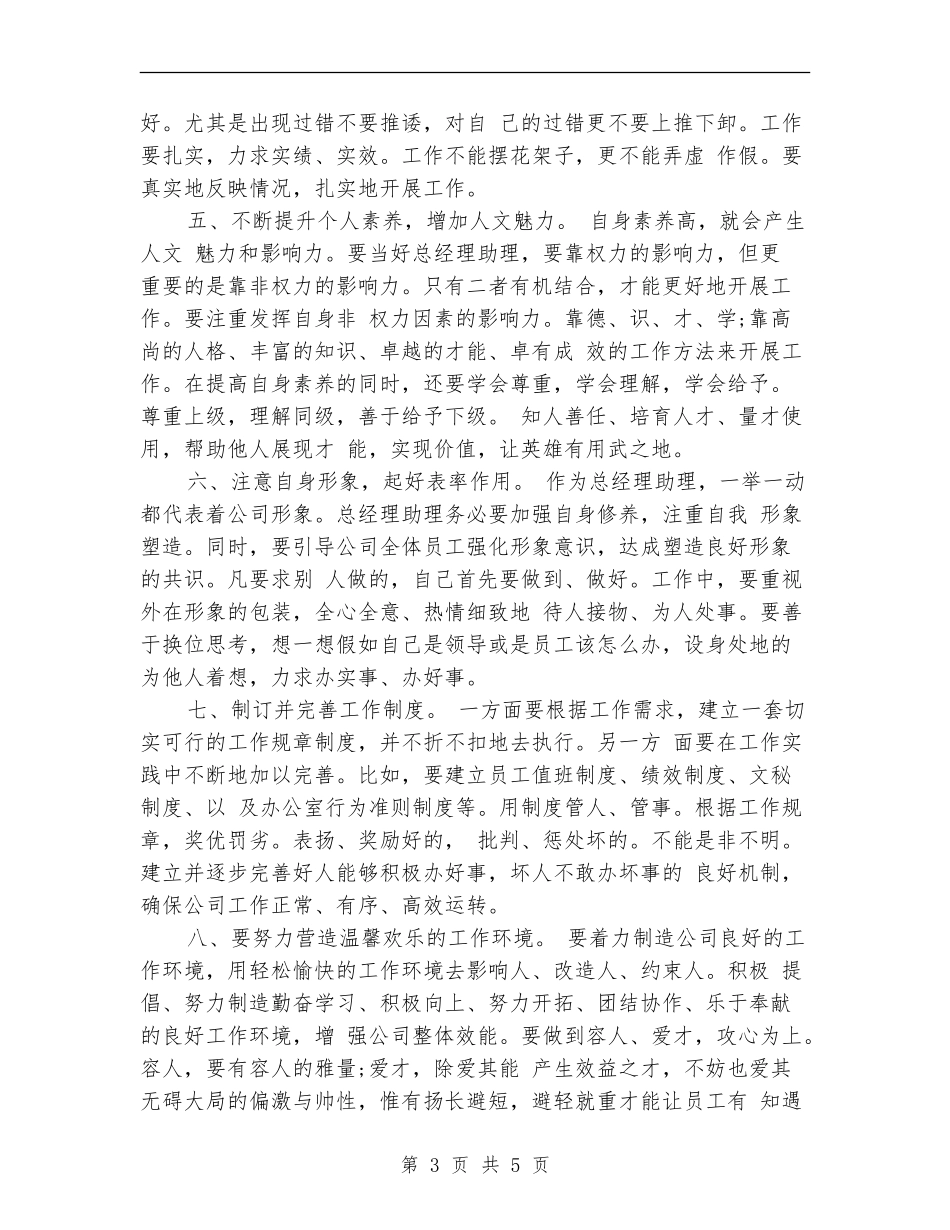 总裁助理年终个人工作总结范例_第3页