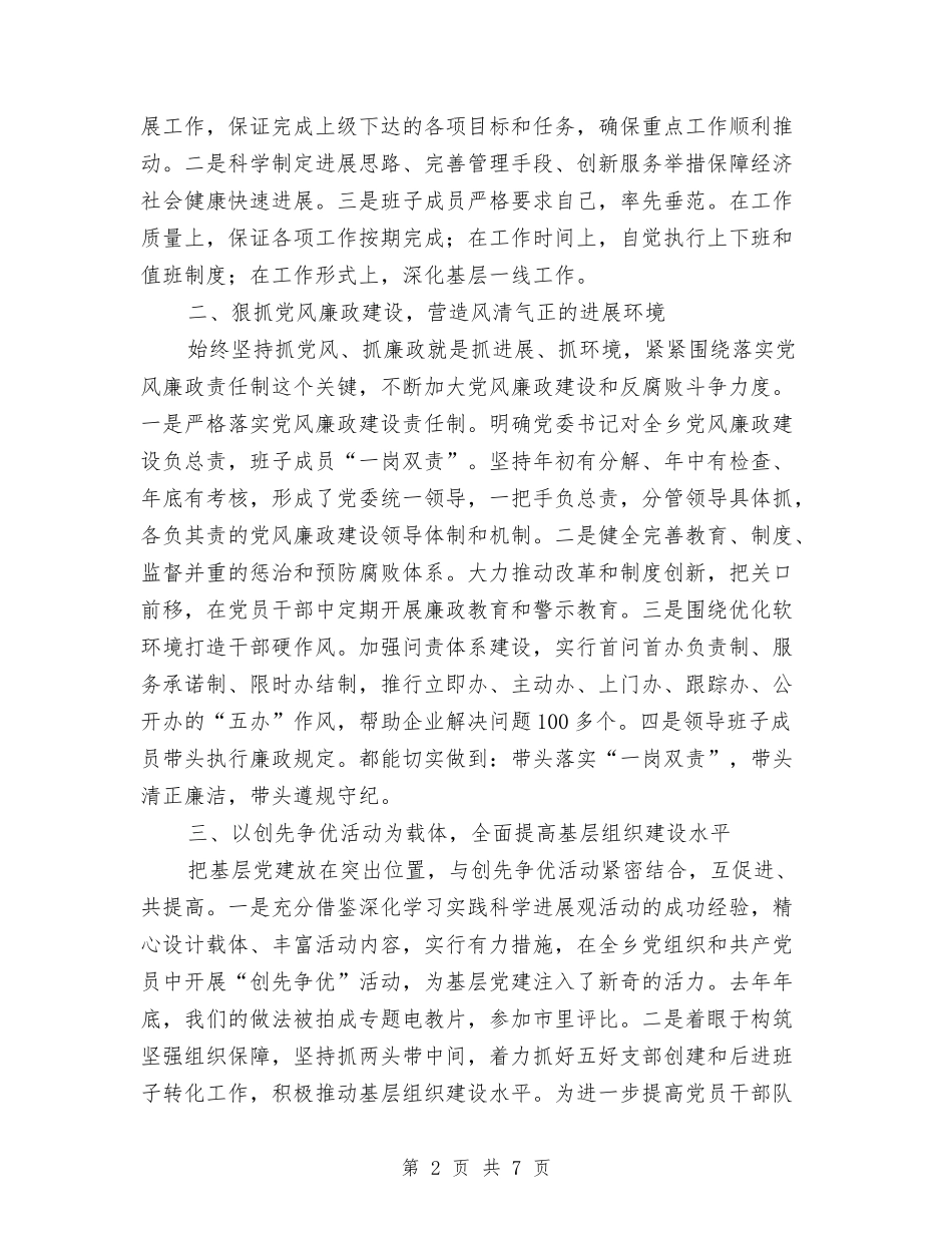 乡政领导班子建设工作报告_第2页