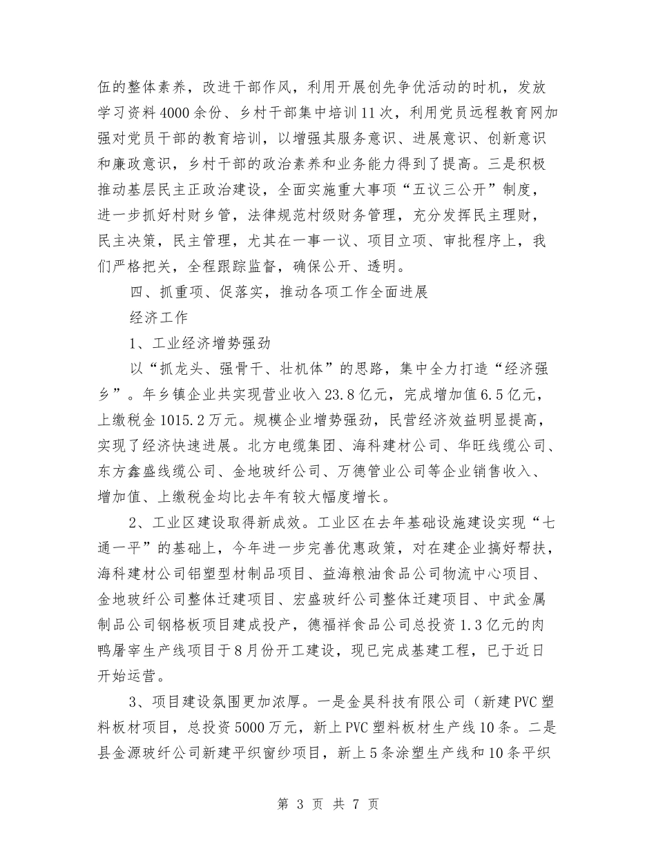 乡政领导班子建设工作报告_第3页