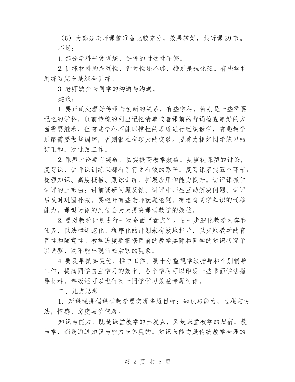 2024年中学高一年级视导总结_第2页