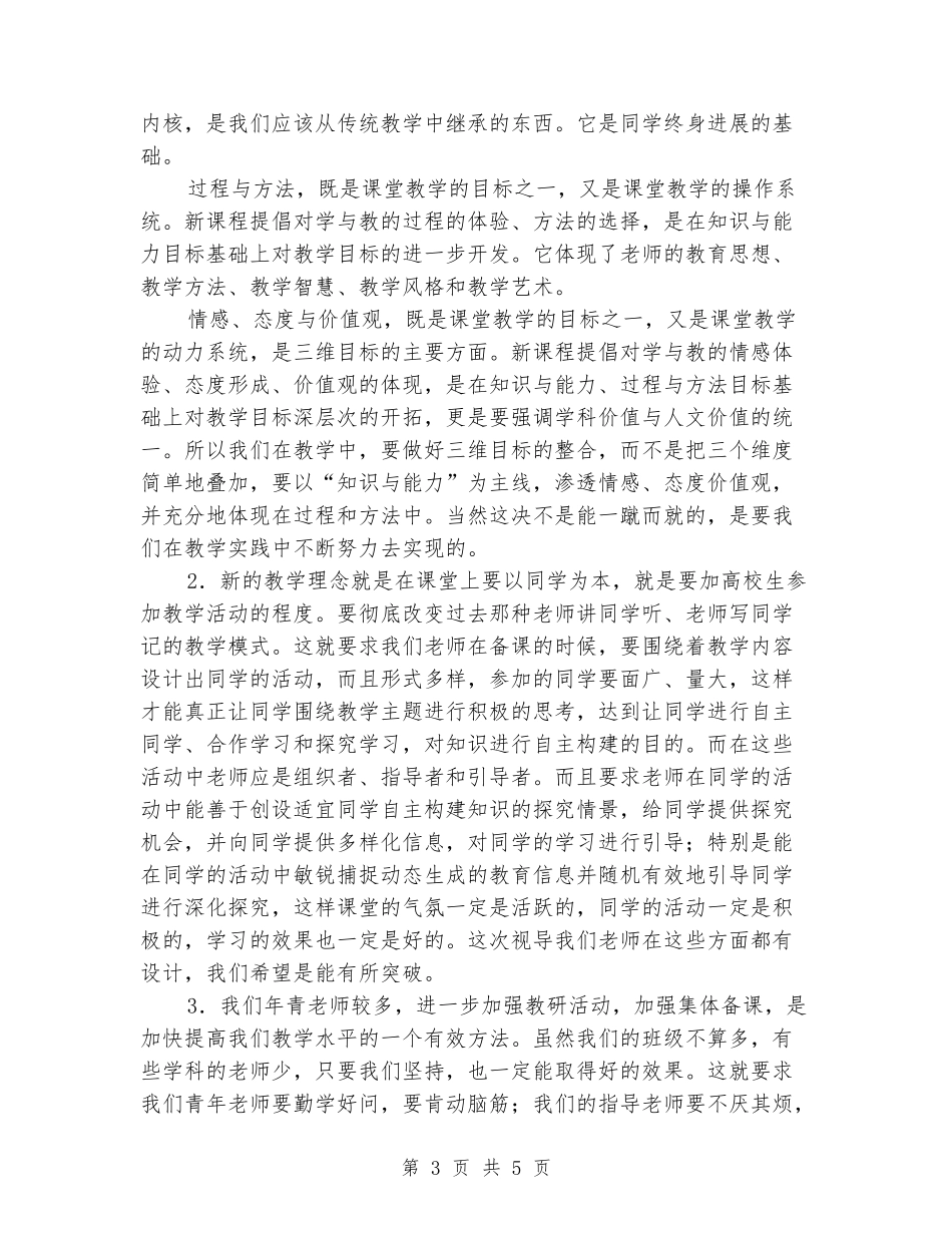 2024年中学高一年级视导总结_第3页