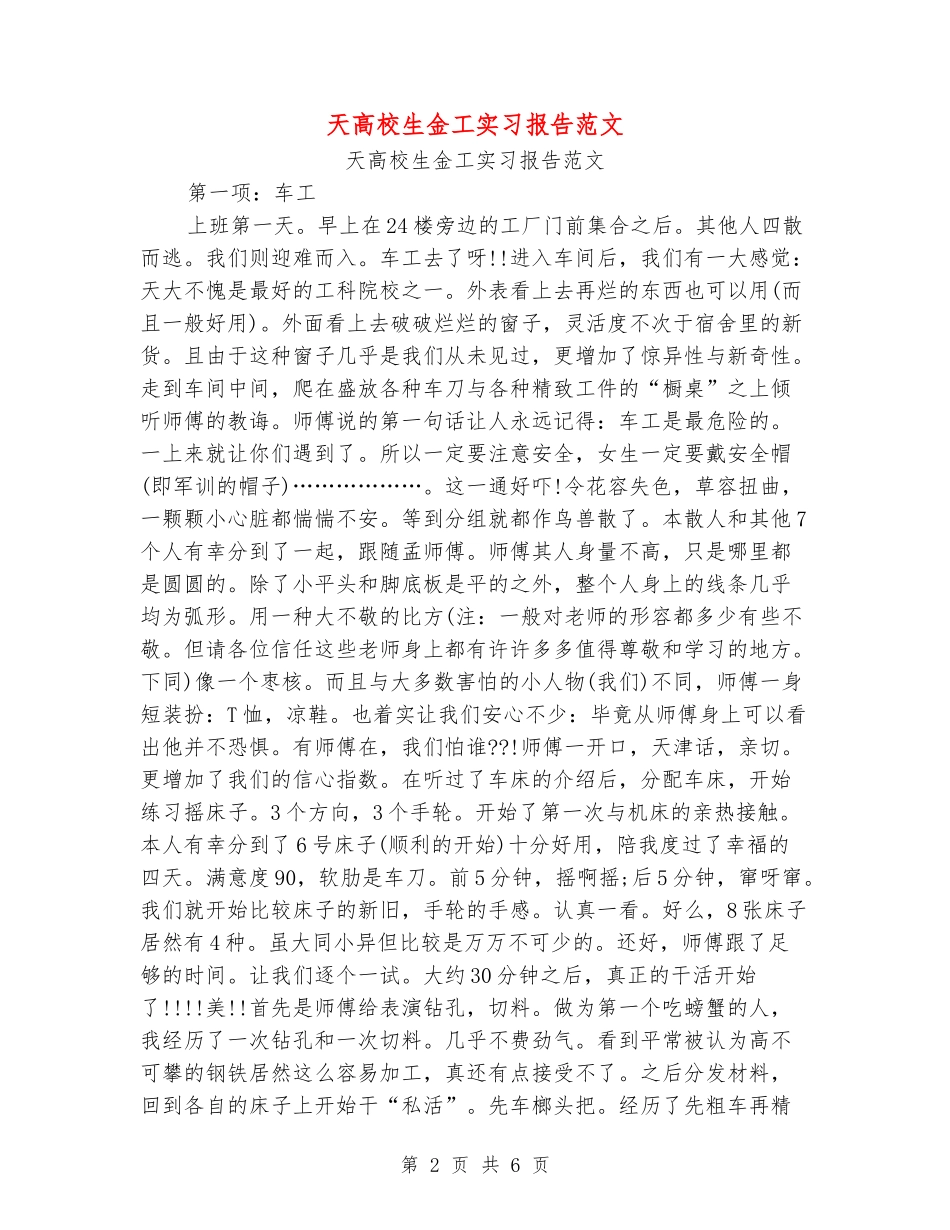 天大学生金工实习报告范文_第2页