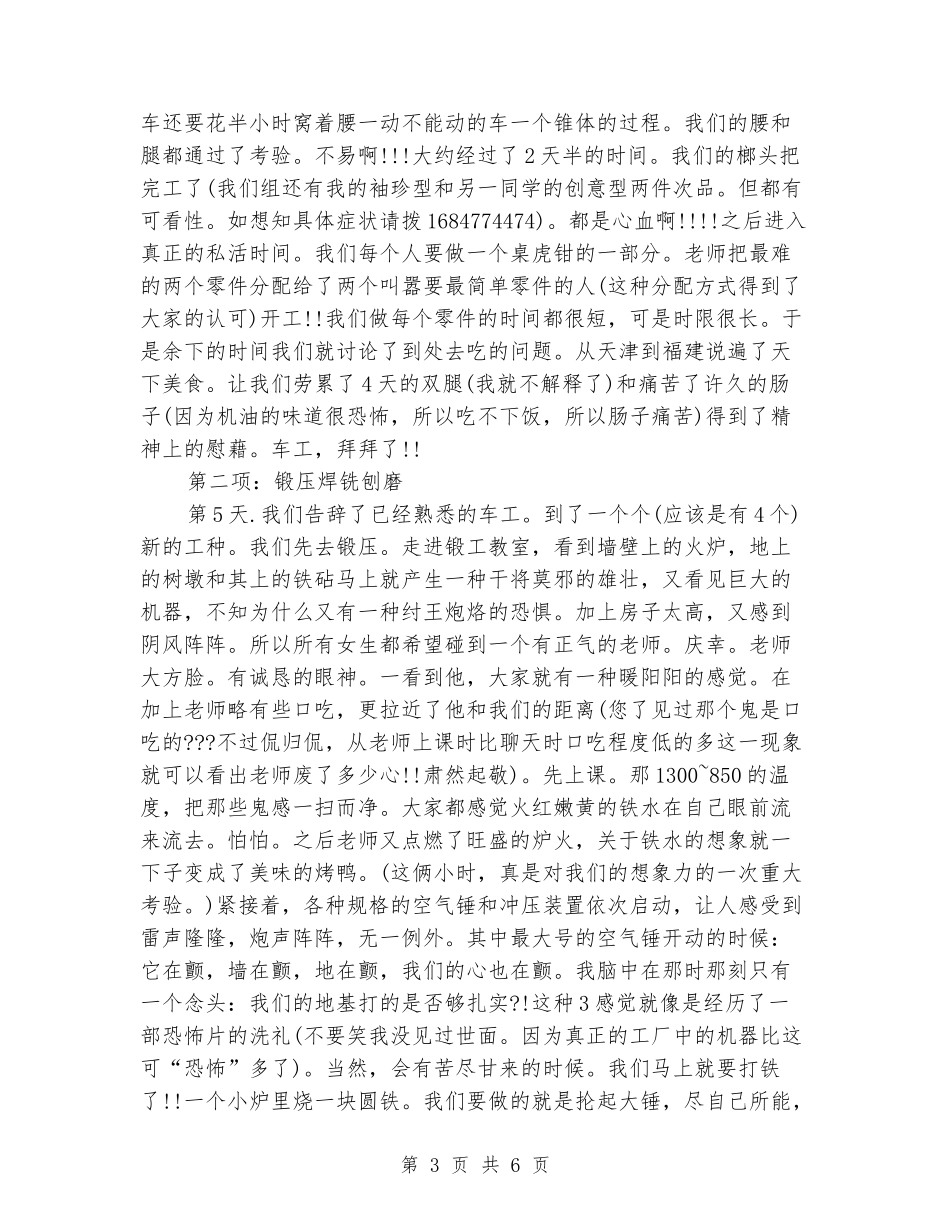 天大学生金工实习报告范文_第3页