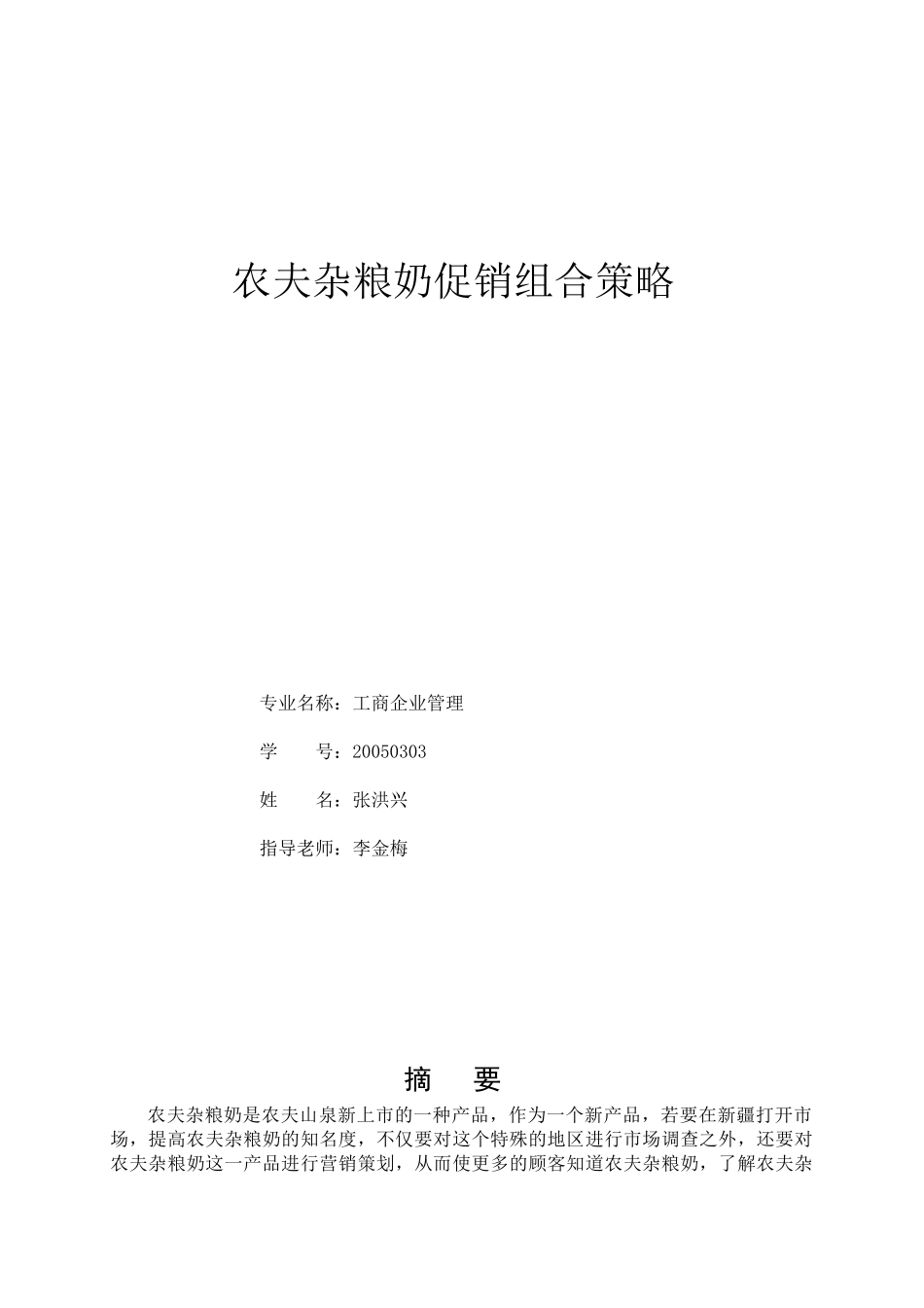 饮料促销组合策略1_第1页