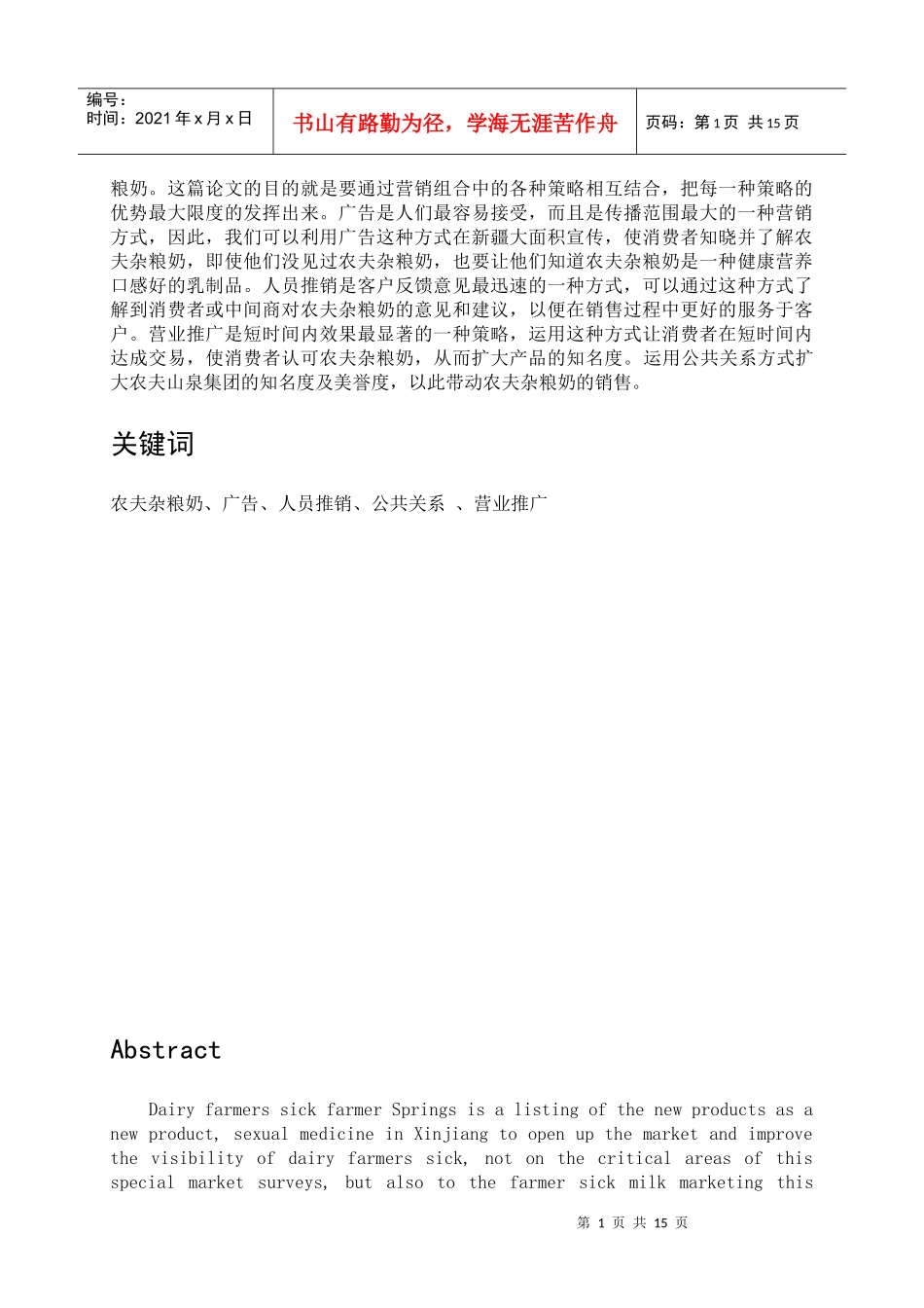 饮料促销组合策略1_第2页