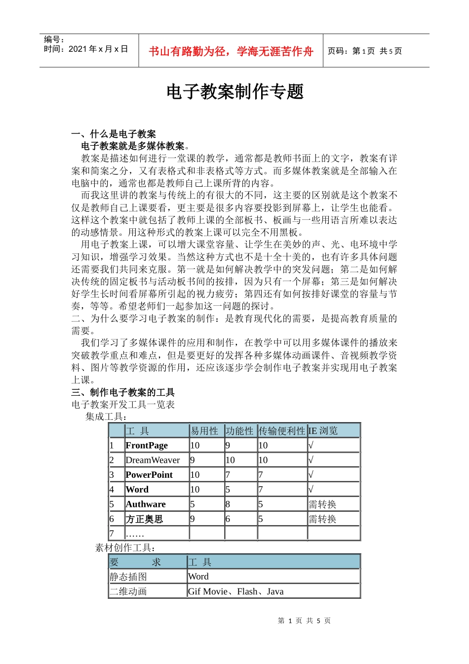 电子教案详解doc-电子教案制作专题_第1页