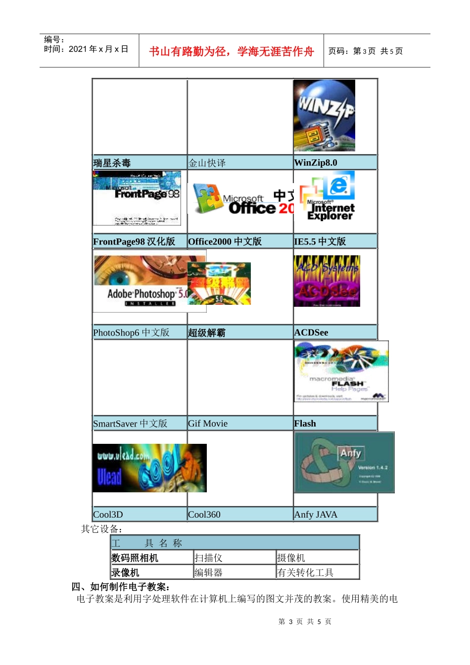 电子教案详解doc-电子教案制作专题_第3页