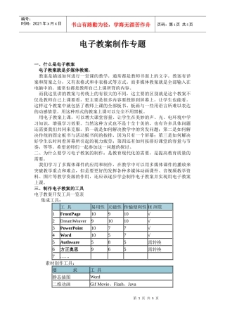 电子教案详解doc-电子教案制作专题