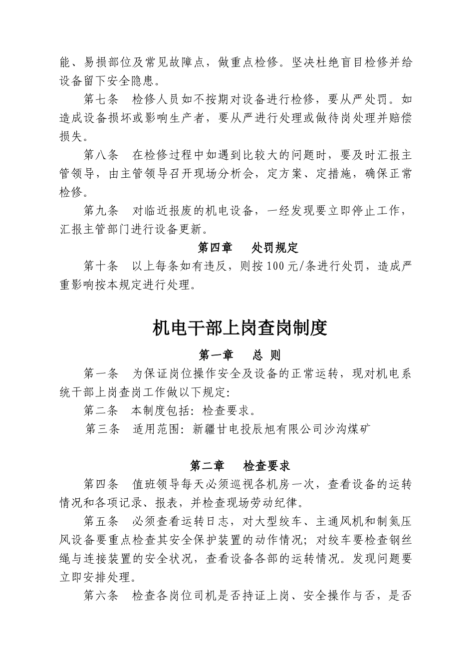 机电设备管理制度----121)_第3页