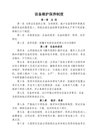 机电设备管理制度----121)