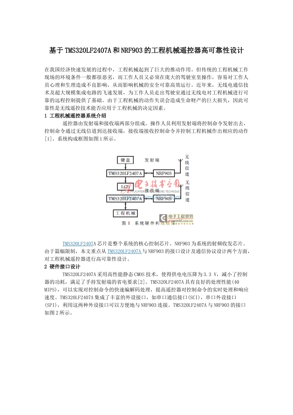 基于TMS320LF2407A和NRF903的工程机械遥控器高可靠性设计_第1页