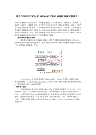 基于TMS320LF2407A和NRF903的工程机械遥控器高可靠性设计
