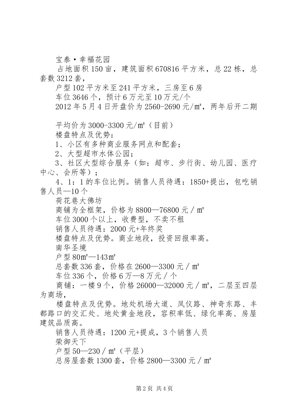 XX县区房地产市场调研报告_第2页