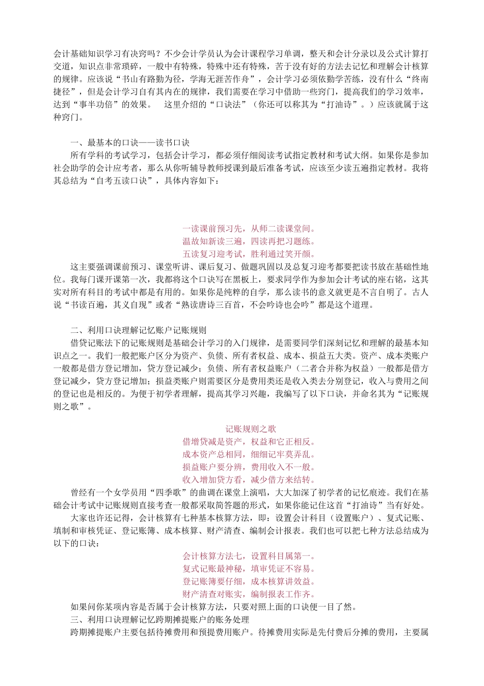会计基础知识学习有决窍吗_第1页