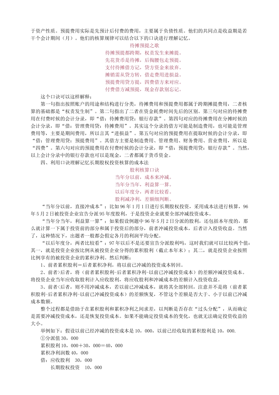 会计基础知识学习有决窍吗_第2页