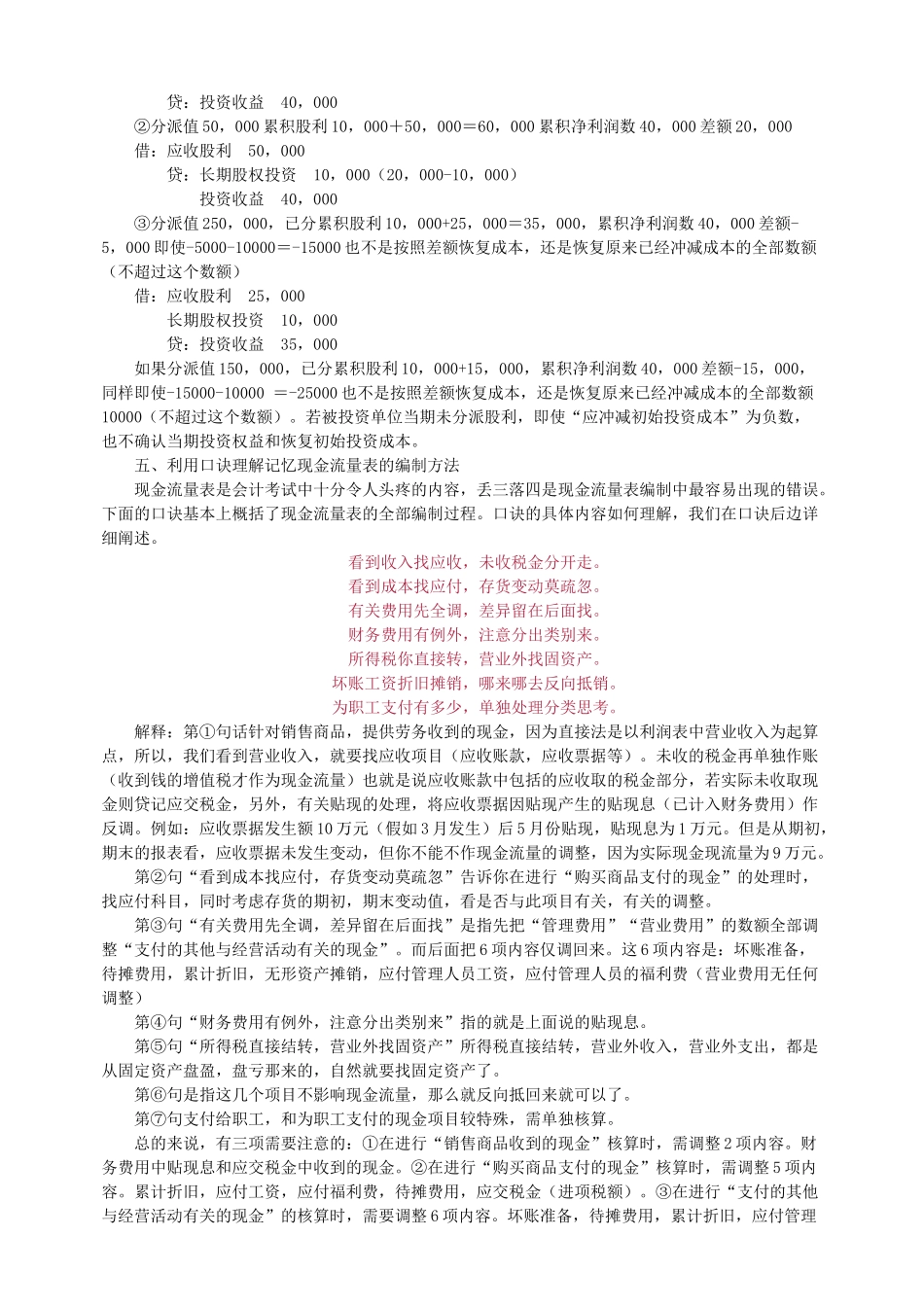 会计基础知识学习有决窍吗_第3页