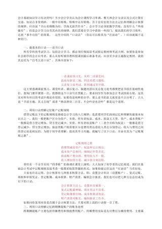 会计基础知识学习有决窍吗