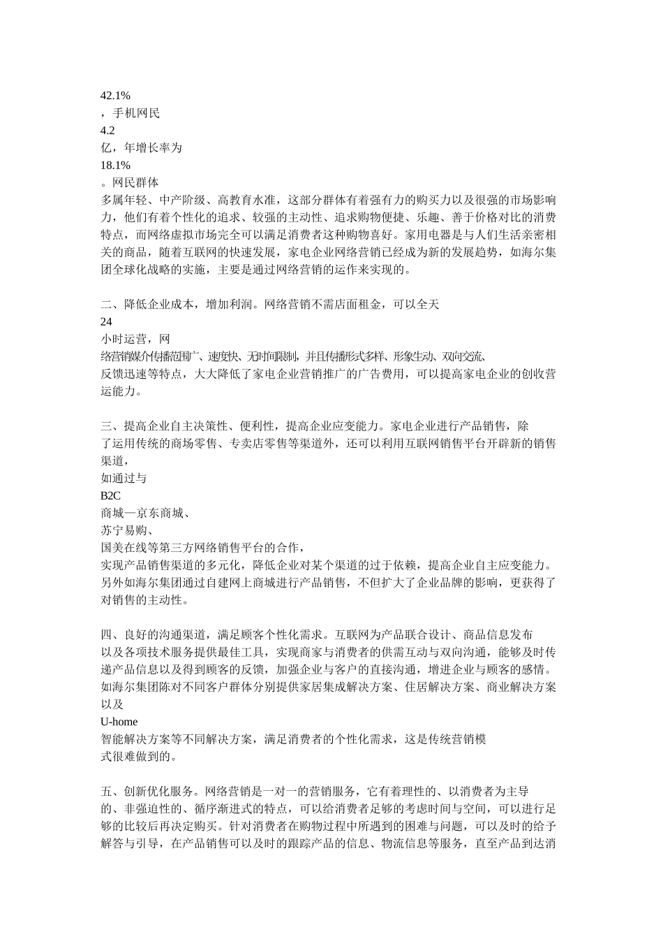 家电行业互联网营销模式探讨_第2页