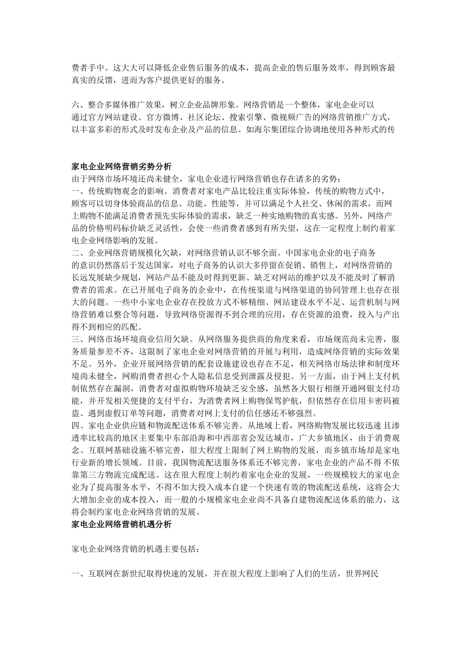 家电行业互联网营销模式探讨_第3页