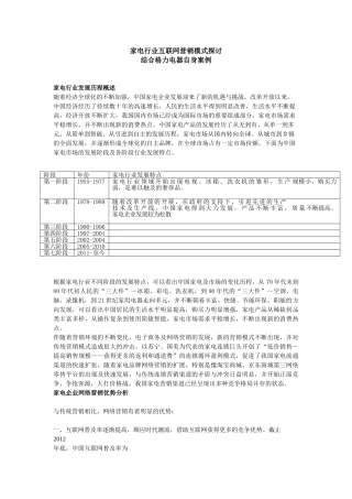 家电行业互联网营销模式探讨