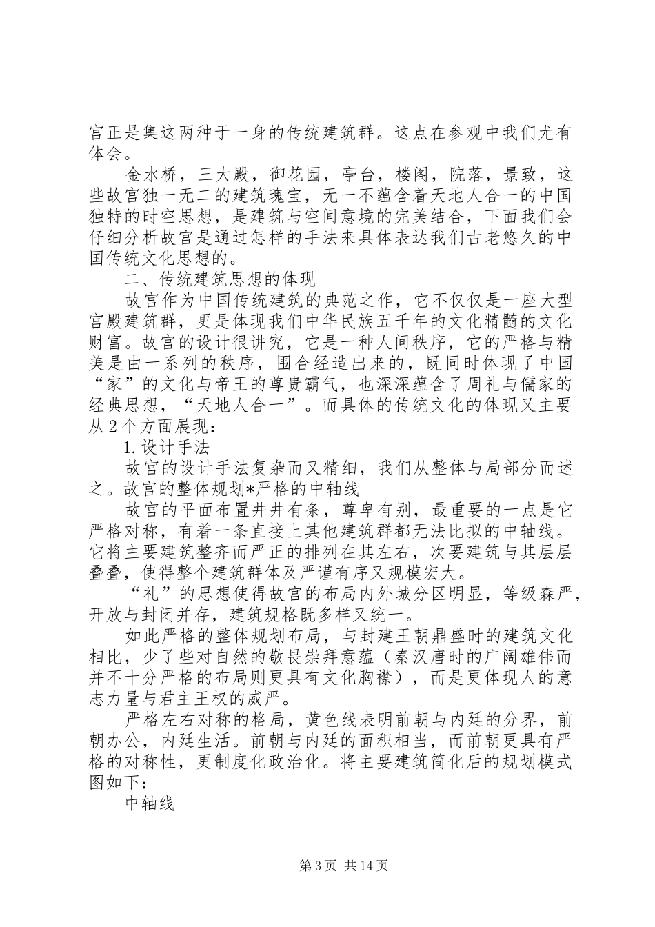 北京故宫调研报告[小编整理]_第3页
