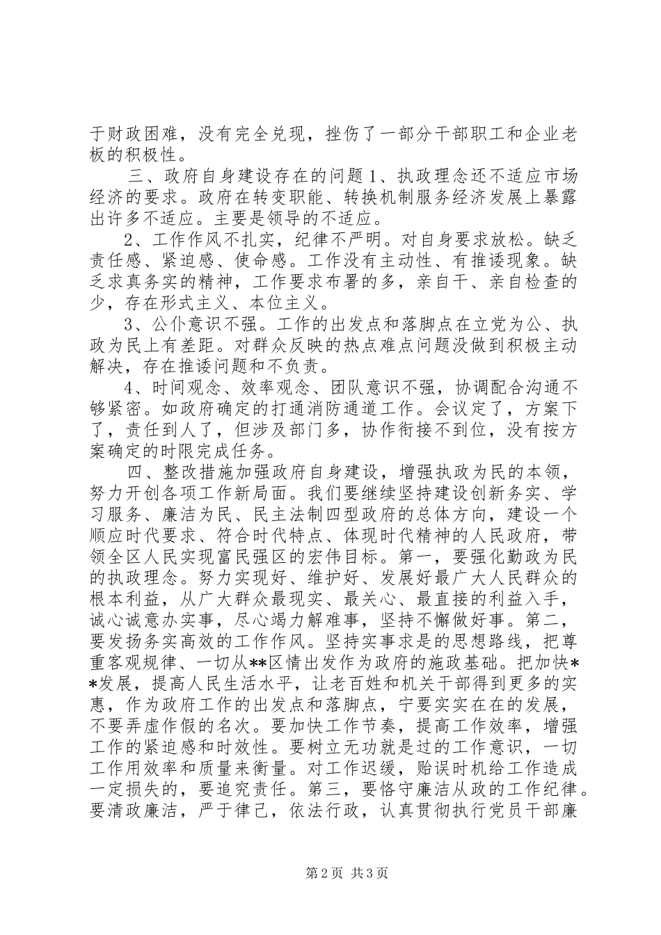 班子查摆问题、查找根源及整改措施汇报_第2页