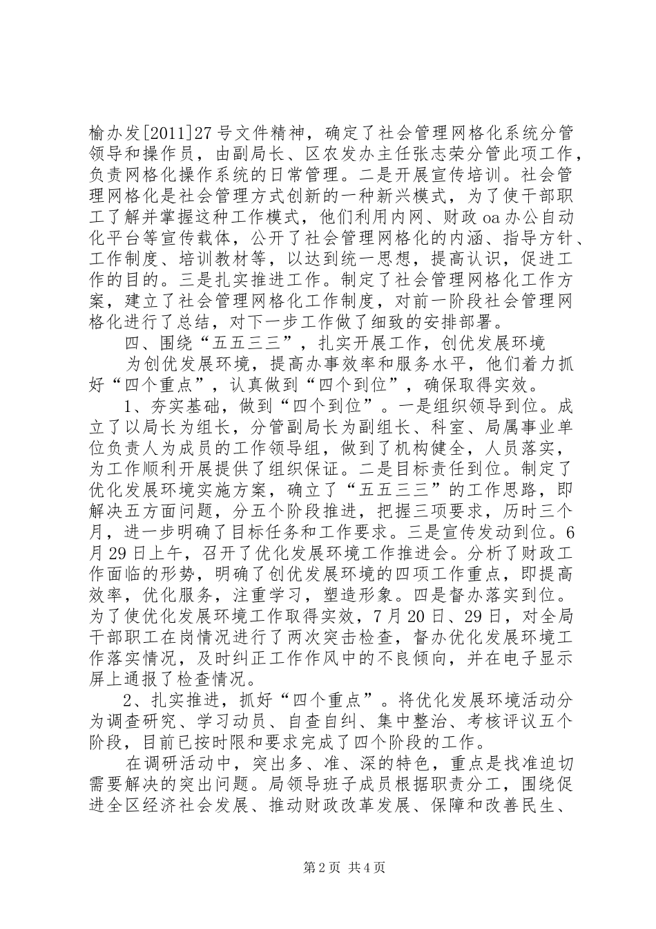 财政局两整两创工作报告_第2页