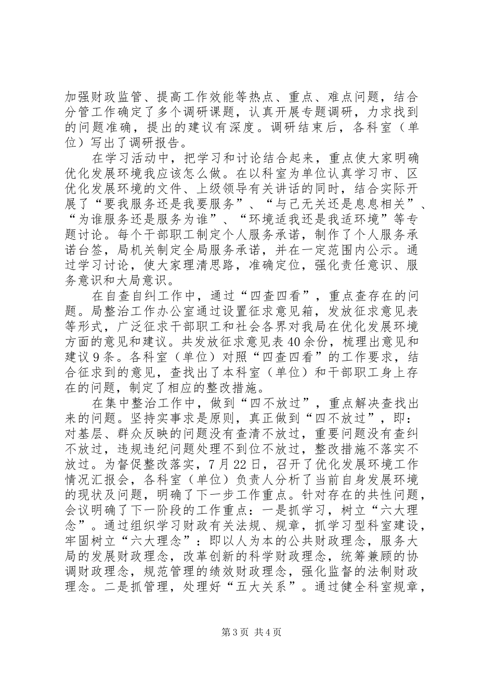 财政局两整两创工作报告_第3页