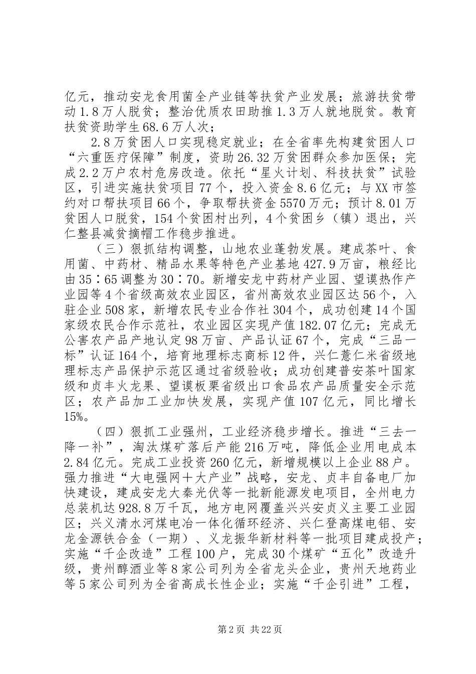 XX年黔西南州政府工作报告_第2页