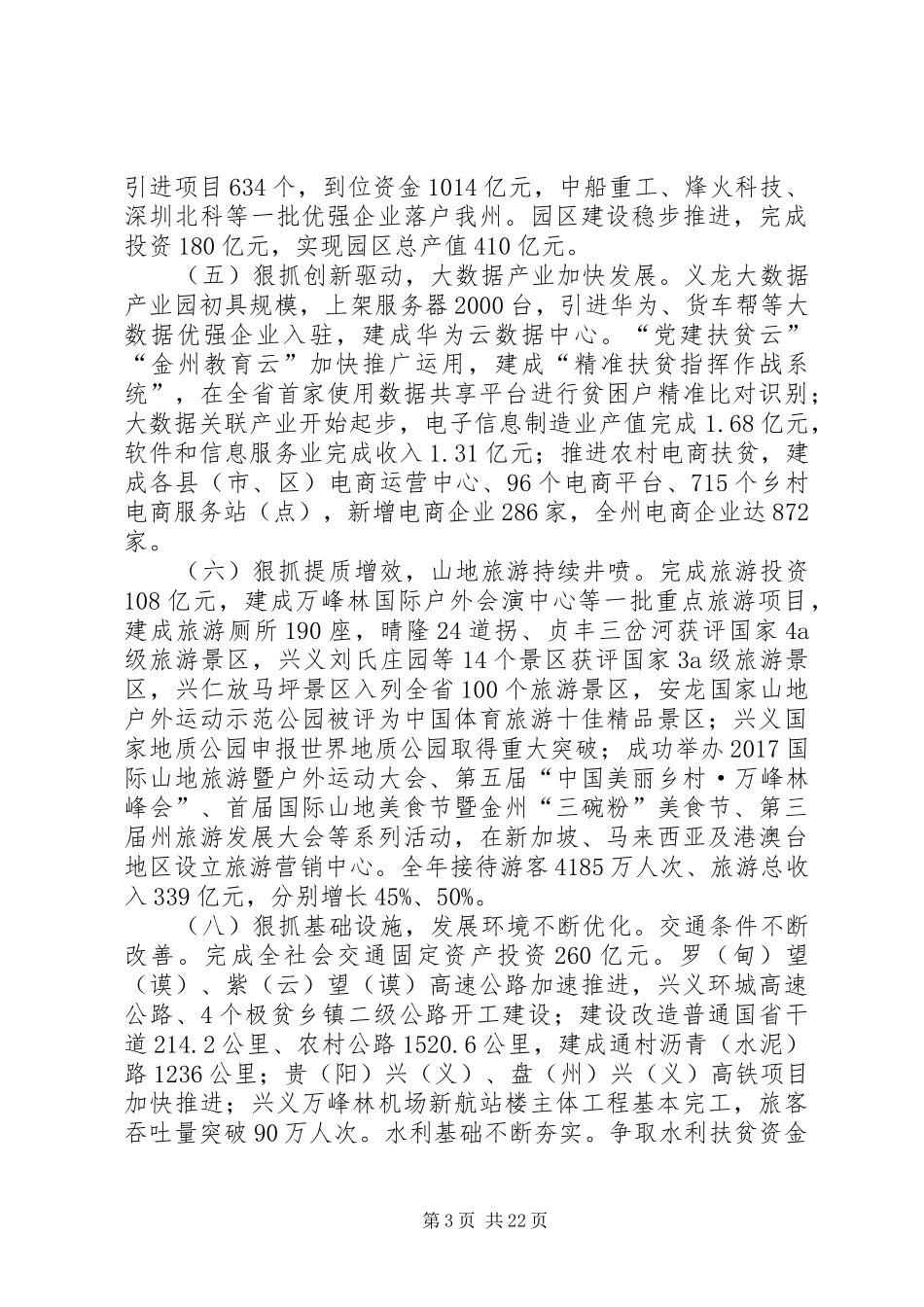 XX年黔西南州政府工作报告_第3页