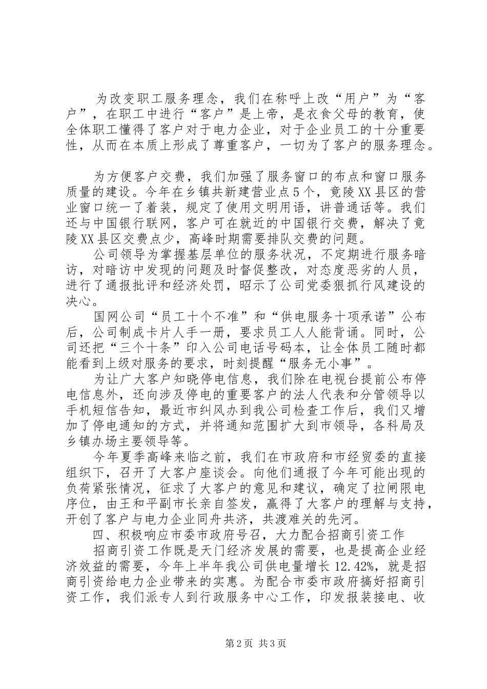 “千人评机关”活动工作汇报_第2页