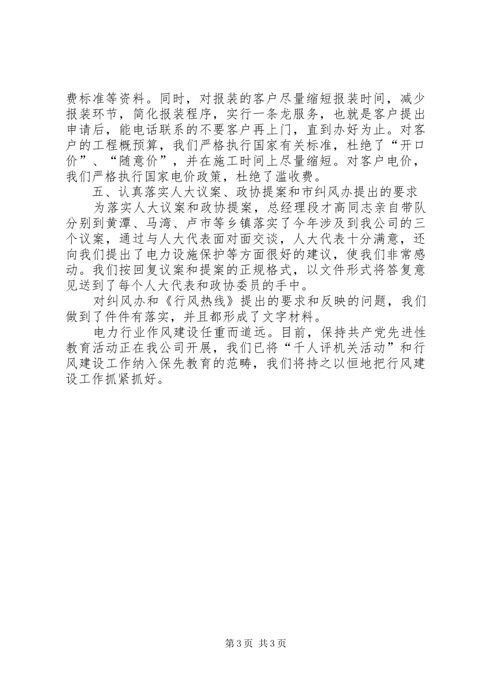 “千人评机关”活动工作汇报_第3页