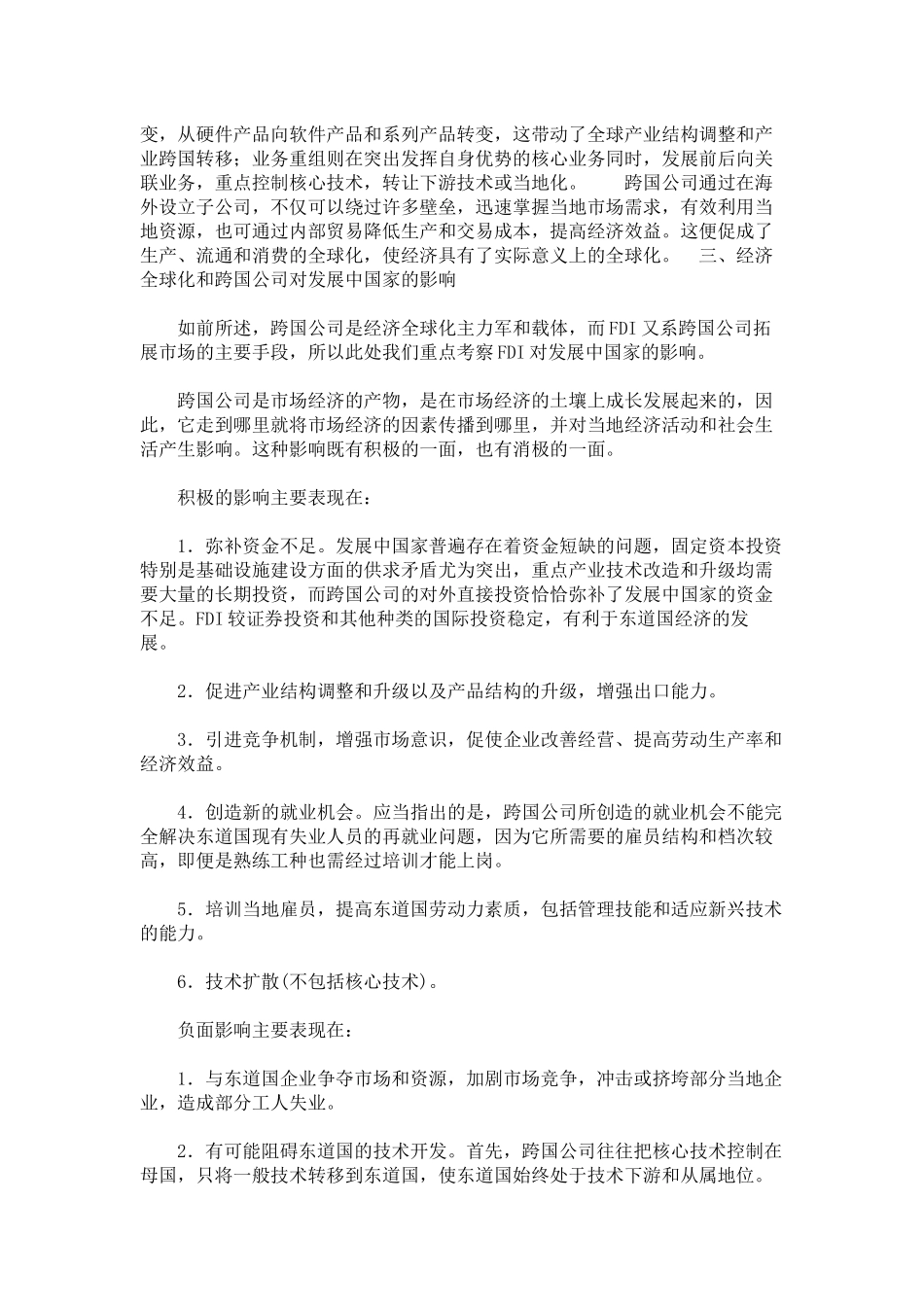 经济全球化与跨国公司的关系_第3页