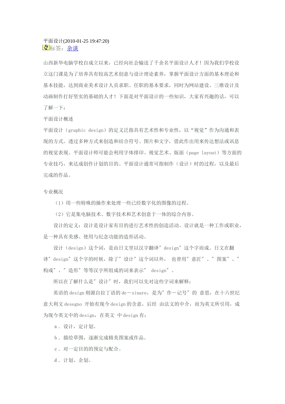 平面设计网站和学习方法[1]_第1页