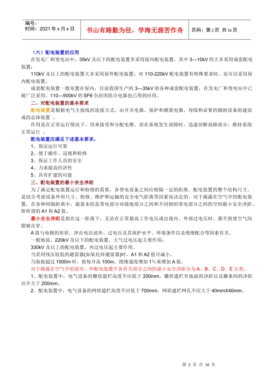 西交发电厂电气部分(高起专)-奥鹏教育天天向上（学历教育_第2页