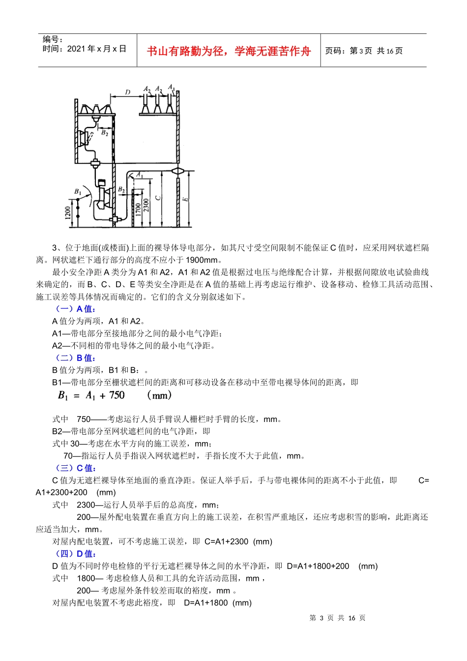 西交发电厂电气部分(高起专)-奥鹏教育天天向上（学历教育_第3页
