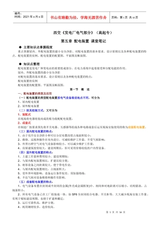 西交发电厂电气部分(高起专)-奥鹏教育天天向上（学历教育