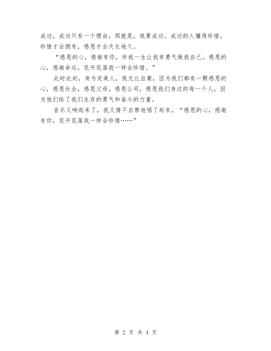 2024年深情感恩演讲稿与2024年清明祭祖大会讲话稿汇编_第2页