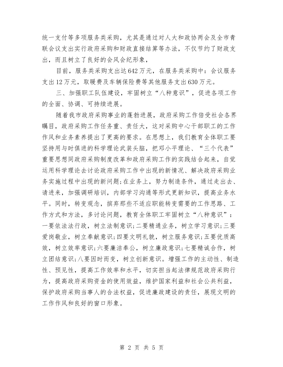 2024年度服装采购工作总结2与2024年度服装销售工作总结2汇编_第2页