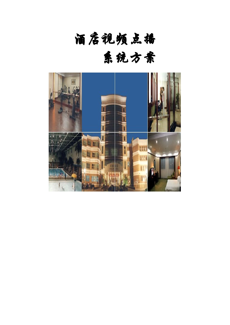 酒店VOD系统方案(双网口)_第1页