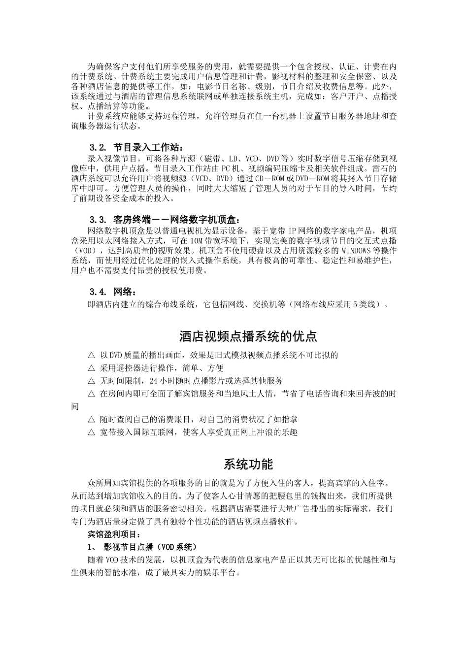 酒店VOD系统方案(双网口)_第3页