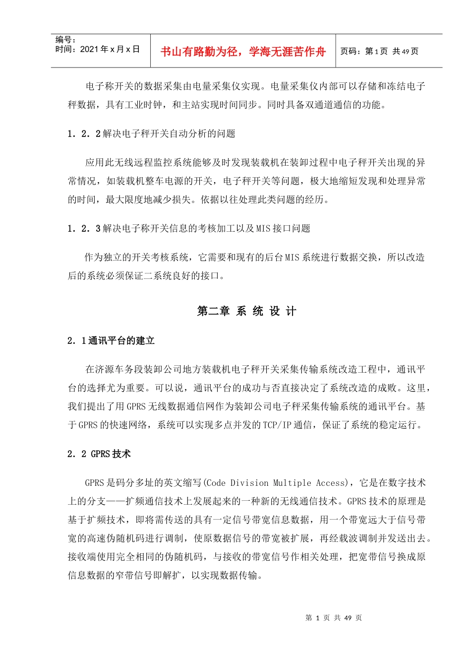 装载机电子称无线远程监控系统_第2页