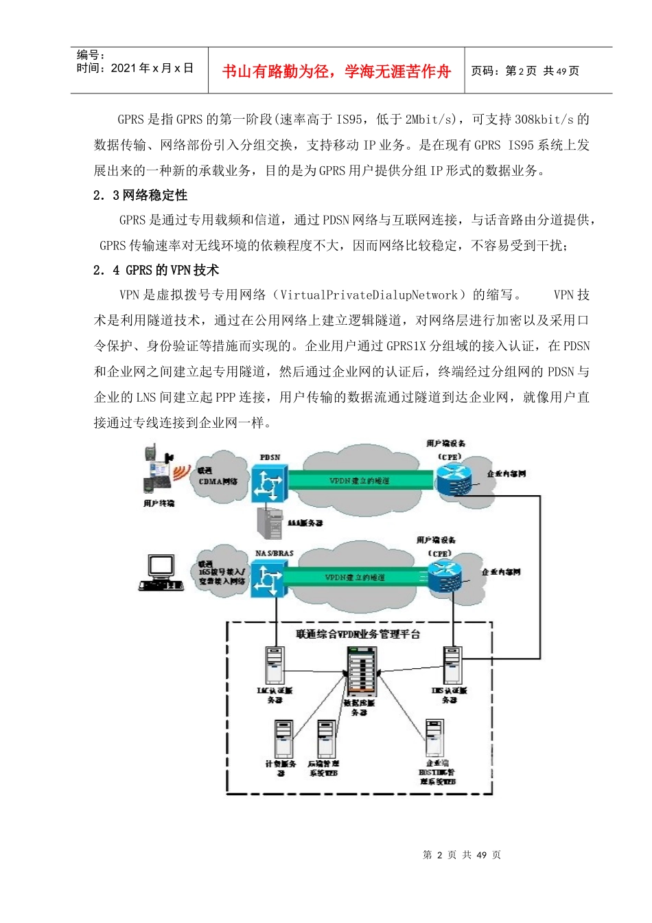 装载机电子称无线远程监控系统_第3页