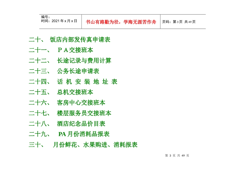 酒店客房实用表格大全_第3页
