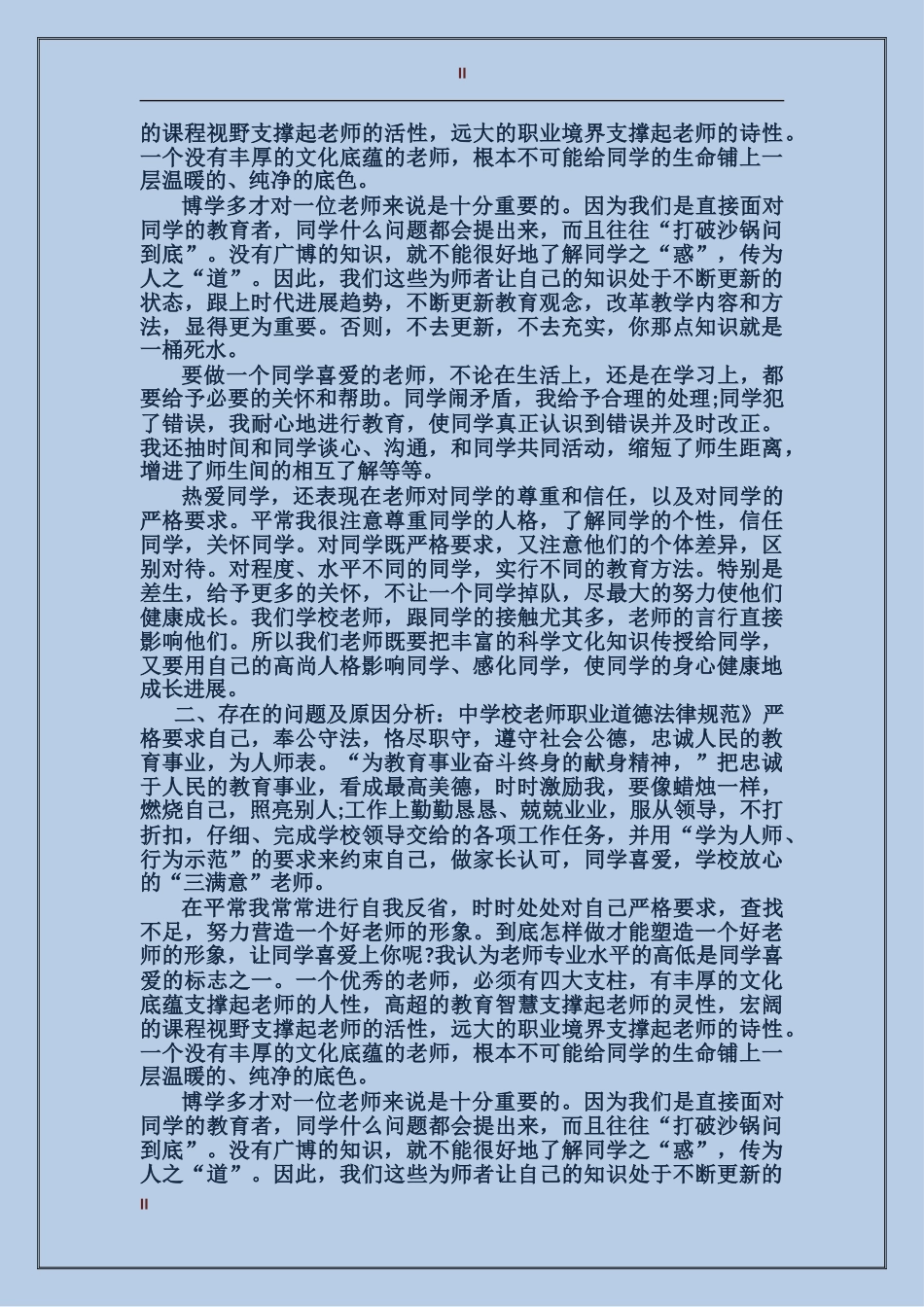 2024年2月小学教师个人总结_第2页