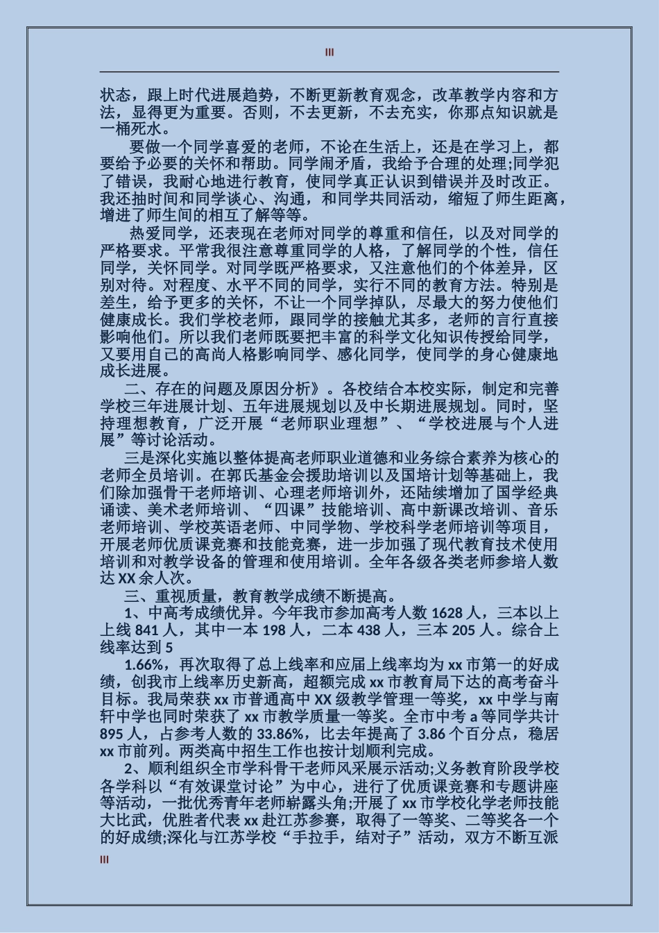 2024年2月小学教师个人总结_第3页