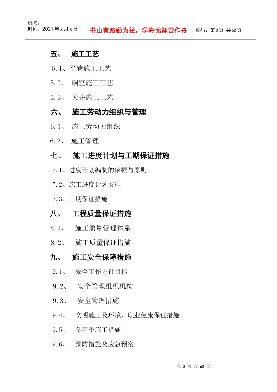 矿业公司北回风井井下开拓工程施工组织总设计_第3页