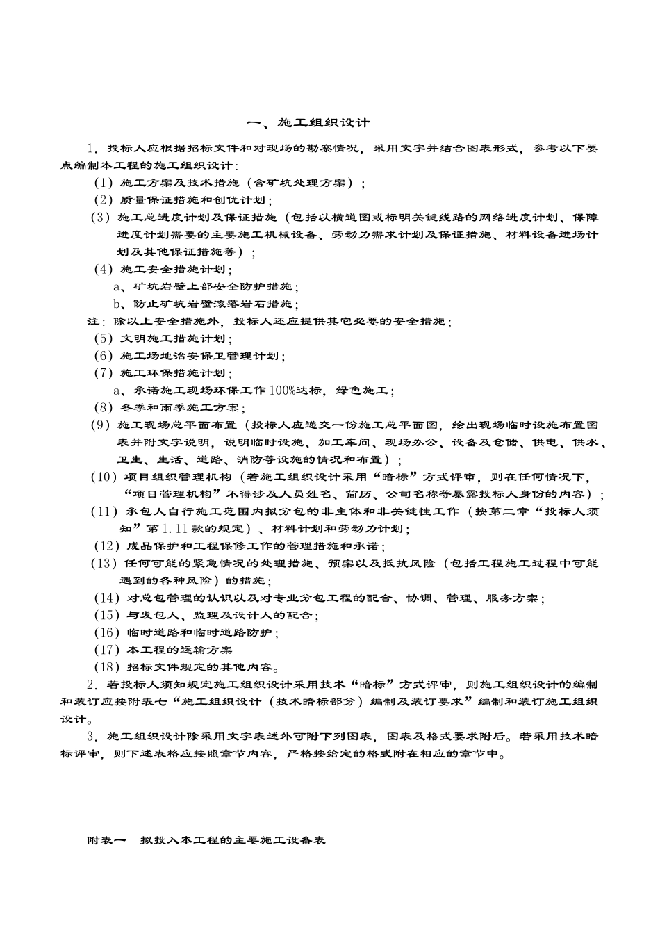 矿坑处理（DOC140页）_第3页