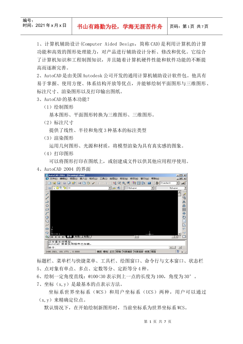 采矿CAD学习重点_第1页